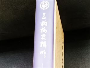 【重磅】劉水騰編纂《三板橋史輯略》出版